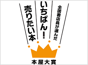 本屋大賞
